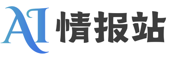AI情报站