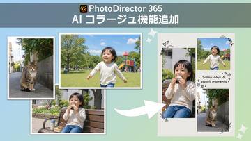 PhotoDirector 365新增AI自动生成拼贴布局功能