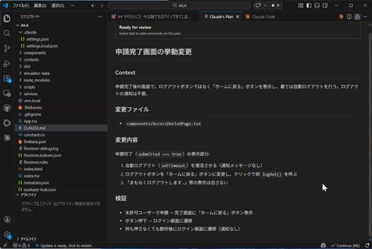 Plan Mode修正