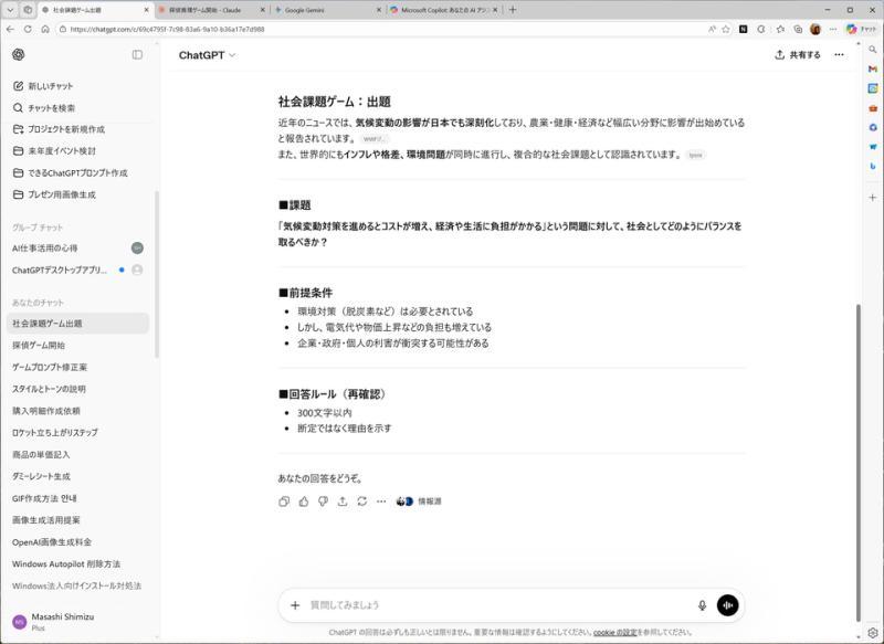 社会问题游戏示意
