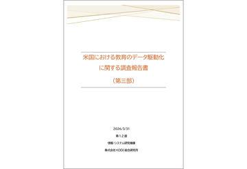 特朗普政府推动的AI教育改革加速，日本信息系统研究机构与KDDI总研发布免费调查报告