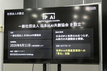 日本IP.AI共创协会正式启动，推动AI时代IP的合理利用