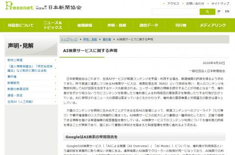 日本新闻协会声明