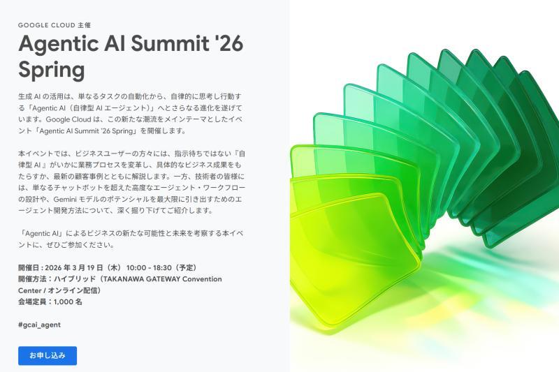 Google Cloud举办“Agentic AI Summit '26春季大会”，3月19日开幕