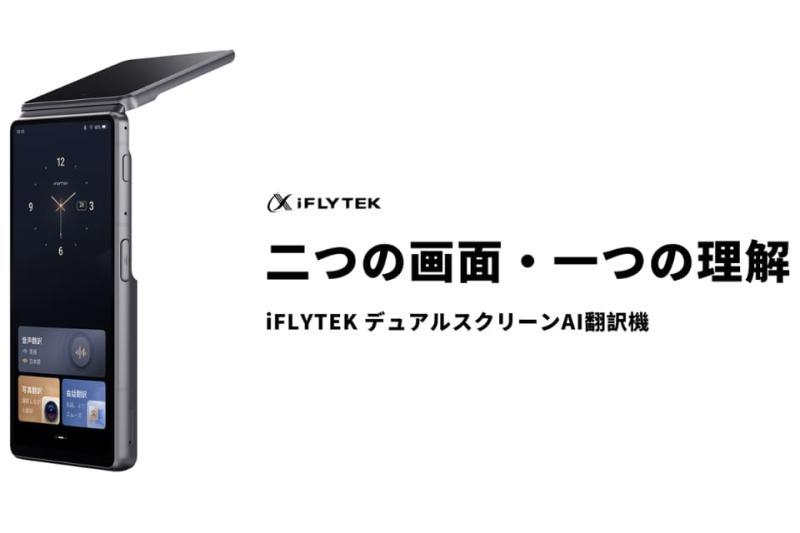 iFLYTEK双屏AI翻译机