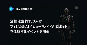 日本稻城市城山小学校举办“类人AI机器人”体验活动