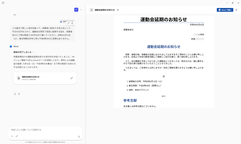 Word通知文案示例