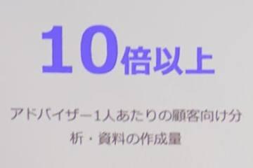 日本ブルーモ证券推出AI顾问，实现资产运用提案资料效率提升10倍