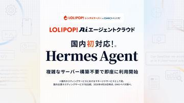 GMO Pepabo推出国内首个云端自我成长型AI“赫尔墨斯代理”