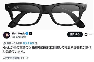 AI推动语言壁垒降低：Meta智能眼镜与X自动翻译的影响