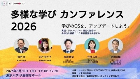 多样化学习大会现场