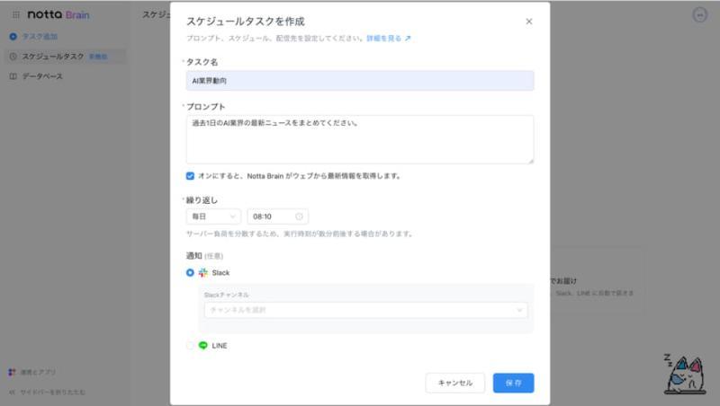 定期任务界面