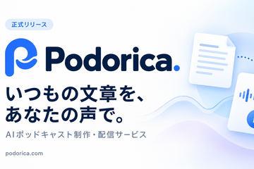 支持声音克隆的AI播客制作服务「Podorica」上线