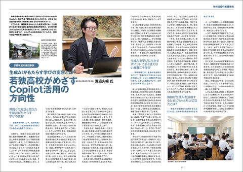 教育现场AI应用案例