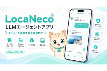 适用于iPhone/iPad的本地LLM代理应用「LocaNeco」
