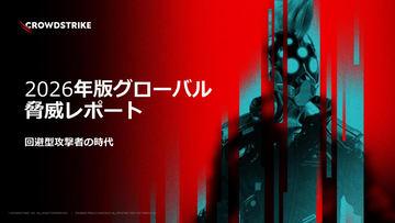 CrowdStrike发布2026年全球威胁报告，揭示“利用AI的攻击”与“针对AI的攻击”趋势