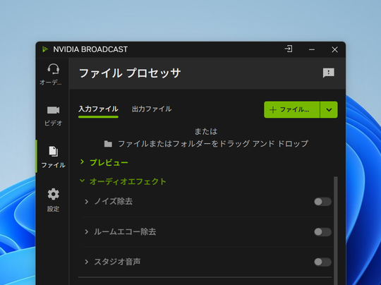 NVIDIA Broadcast 2.3