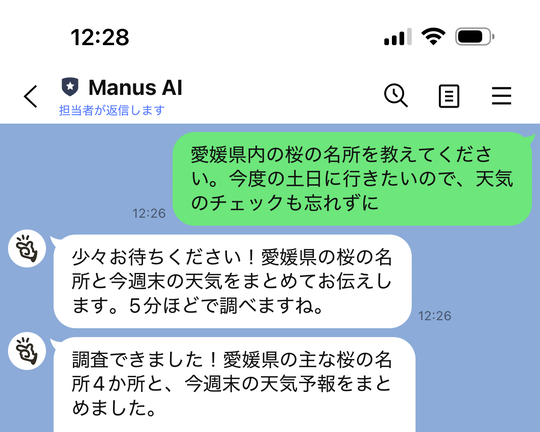 Manus在LINE上的使用界面