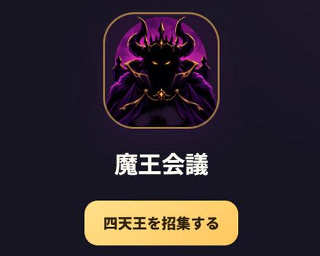 魔王军游戏