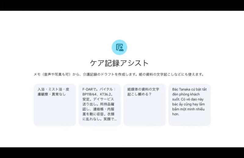 护理记录助手界面