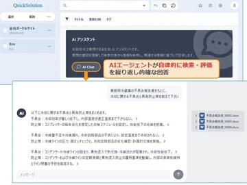 住友电工信息系统推出QuickSolution AI搜索代理功能，简化搜索流程