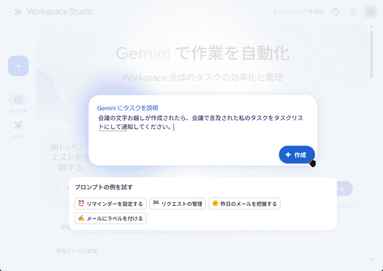 Google Workspace Studio界面