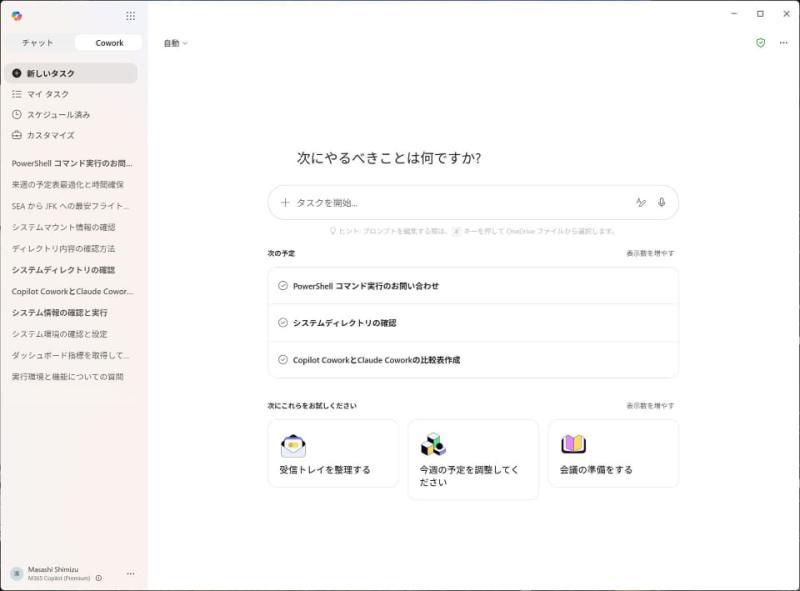 微软Copilot Cowork