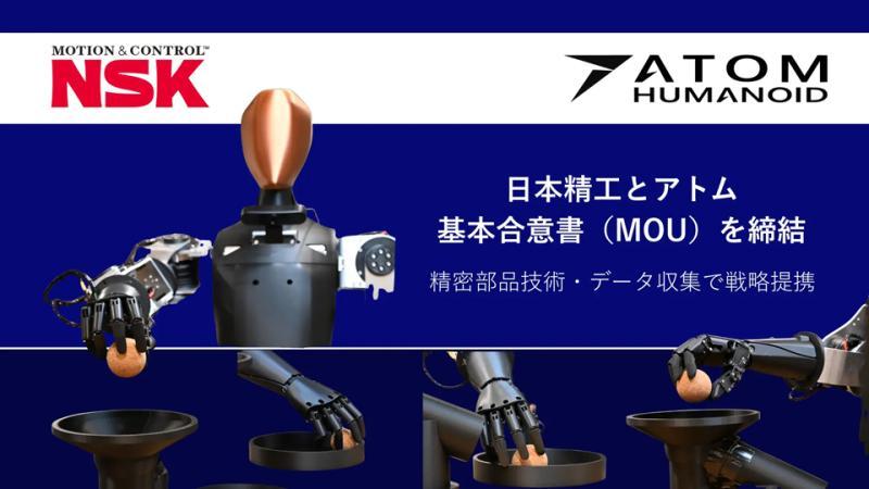 日本精工与Atom签署合作备忘录