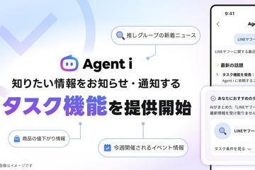 LINE雅虎AI“Agent i”新增任务功能，实现兴趣与工作信息自动追踪