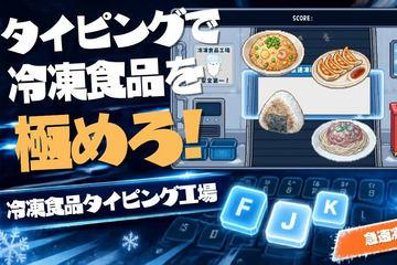 冷冻食品专家利用生成式AI开发“冷冻食品打字工厂”免费上线