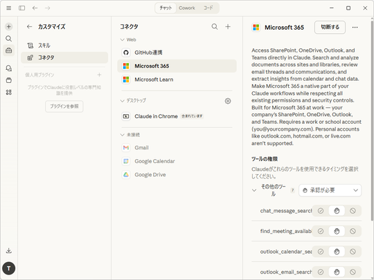 Claude连接器界面