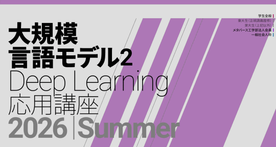 东京大学松尾・岩泽研究室