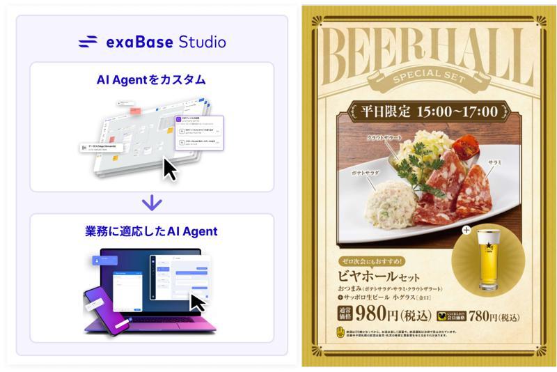 日本银座狮子啤酒厅推出AI策划的店头促销活动