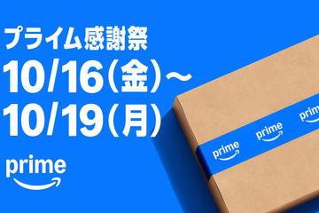 亚马逊“Prime感恩节”10月16日开启，Echo系列产品参与促销