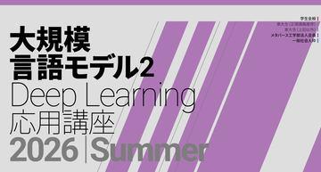 日本东京大学松尾・岩泽研究室免费开设“大规模语言模型课程2”，现正招募学员
