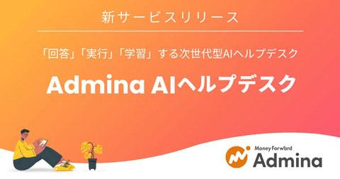 Admina AI帮助台界面