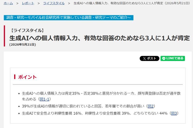 生成式AI中个人信息输入态度调查：35%支持，38%反对，超过半数反对上传面部照片