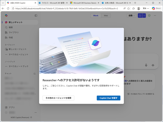 Microsoft 365 Copilot许可界面