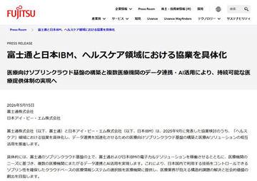 富士通与日本IBM携手构建医疗专用主权云平台，加速医疗数字化转型