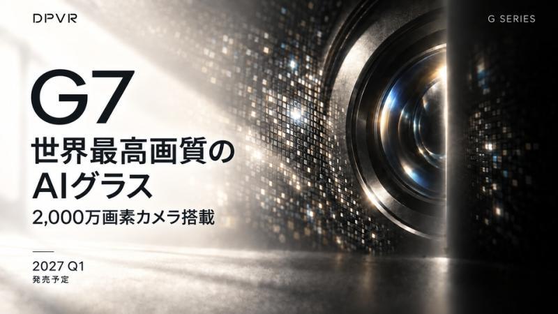 DPVR G7 AI智能眼镜