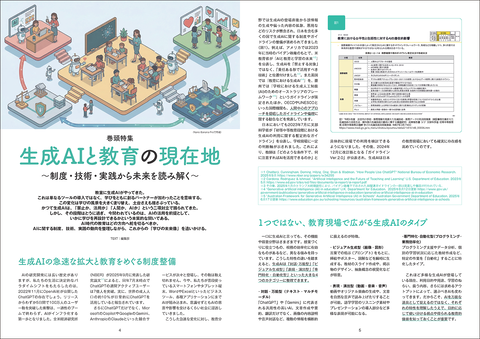 教育现场AI应用案例