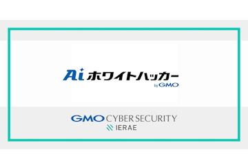 日本GMO网络安全公司打造结合前沿AI与白帽黑客智慧的安全专用AI平台