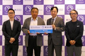 日本软银与东北大学携手利用AI推进防灾研究的社会应用
