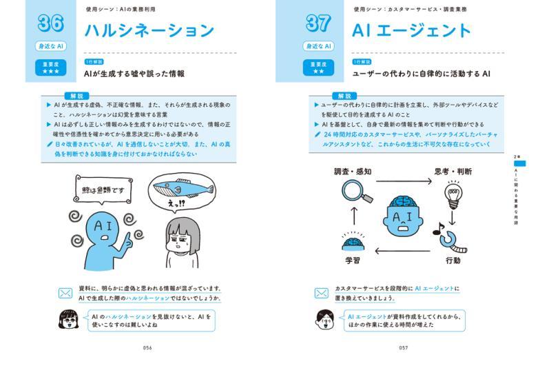日本印刷公司发布涵盖428个AI时代必备关键词的IT术语书籍