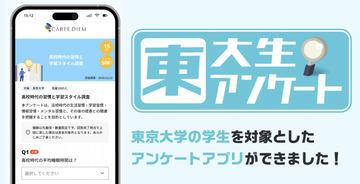 东京大学学生生成式AI使用率达93.4%，匿名问卷应用用户突破500人