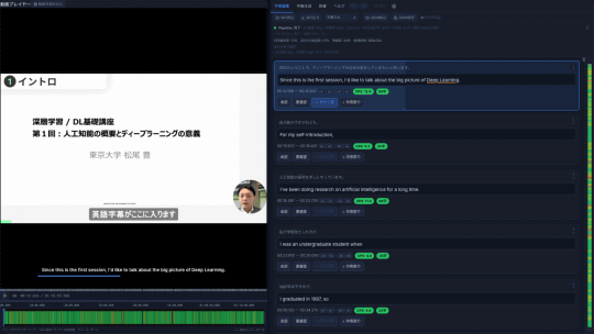 东京大学松尾・岩泽研究室开发的自动字幕生成应用界面