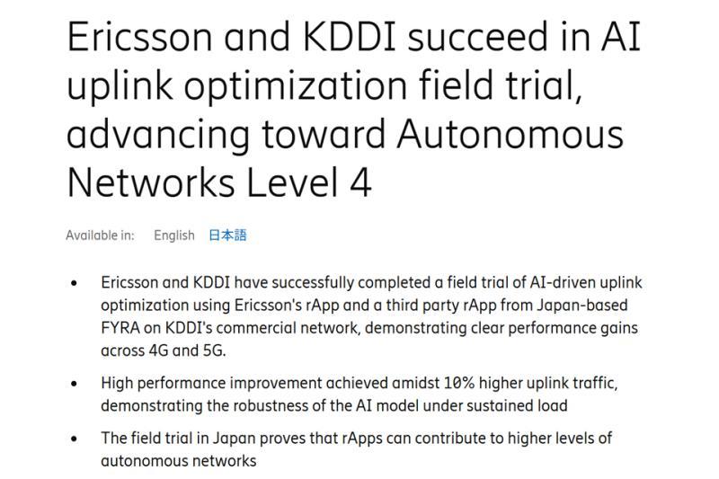 爱立信与KDDI合作现场试验