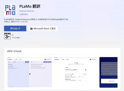 PLaMo翻译