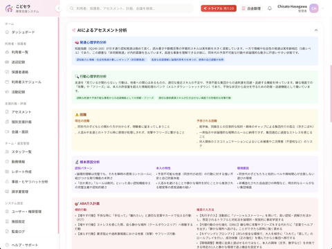 こどセラ功能示意