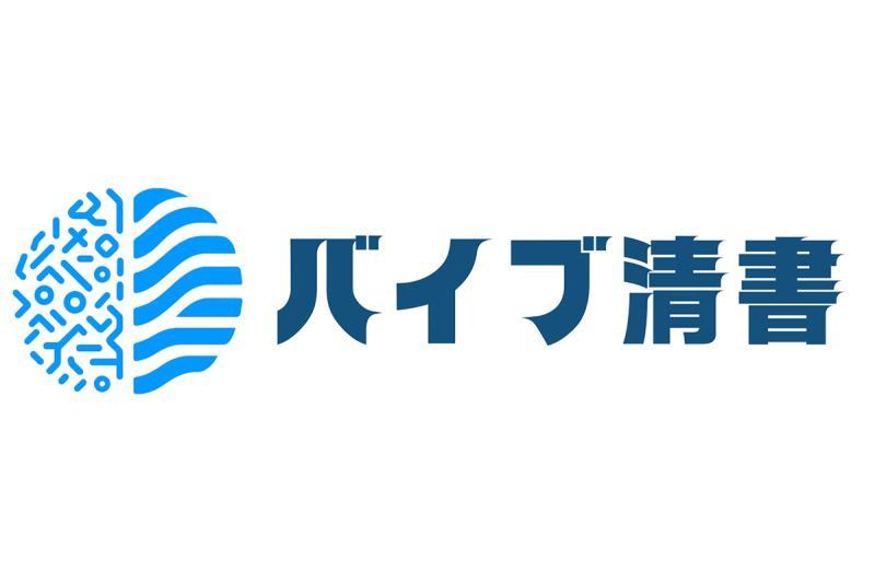 利用AI生成代码，由专业团队完成“Vibe清书”服务